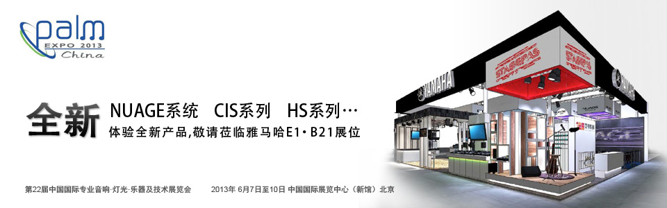 713贵宾会检测线路专业音响参展 PALM EXPO 2013 