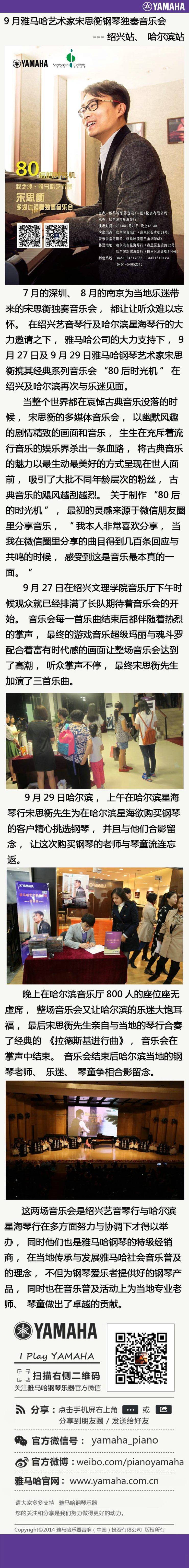 9月713贵宾会检测线路艺术家宋思衡钢琴独奏音乐会---绍兴站、哈尔滨站