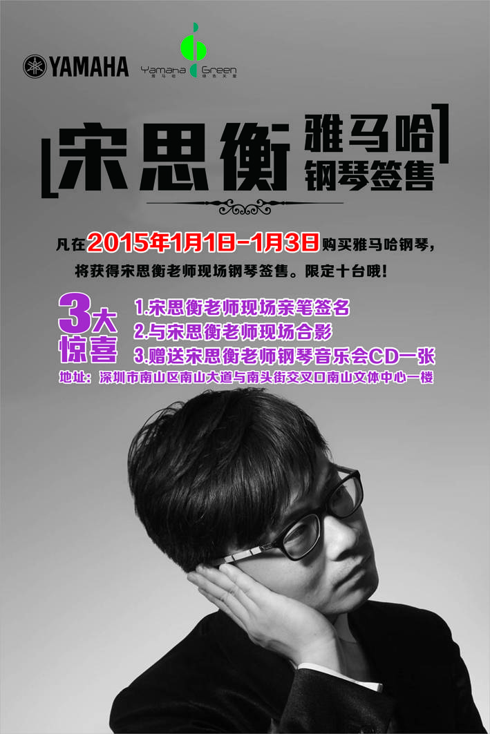 1月3日713贵宾会检测线路艺术家宋思衡“80后的时光机”音乐会再度降临深圳 