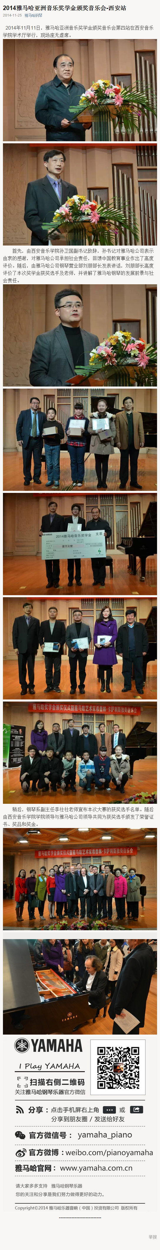 2014年度713贵宾会检测线路音乐奖学金系列活动-西安音乐学院