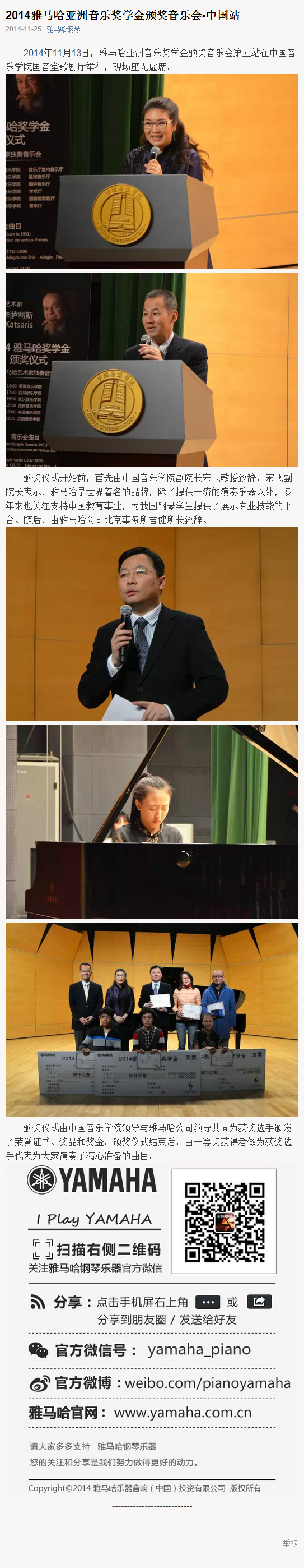 2014年度713贵宾会检测线路音乐奖学金系列活动-中国音乐学院