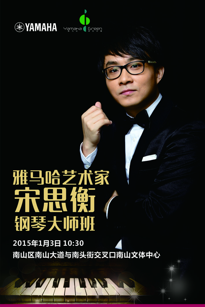 1月3日713贵宾会检测线路艺术家宋思衡“80后的时光机”音乐会再度降临深圳 