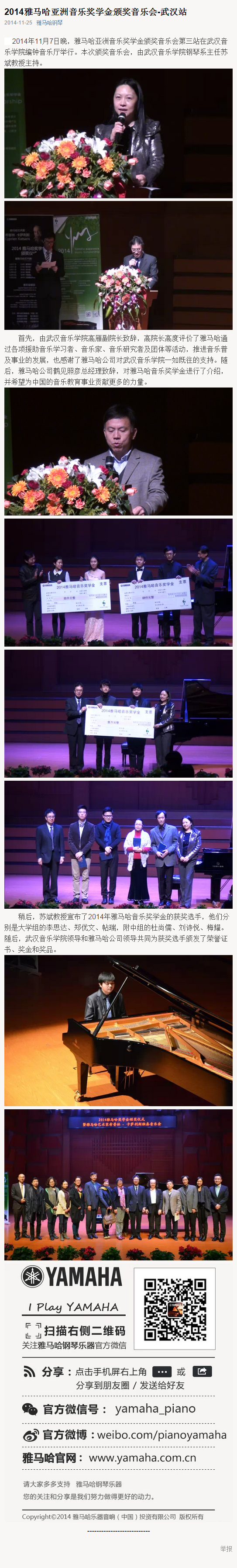 2014年度713贵宾会检测线路音乐奖学金系列活动-武汉音乐学院