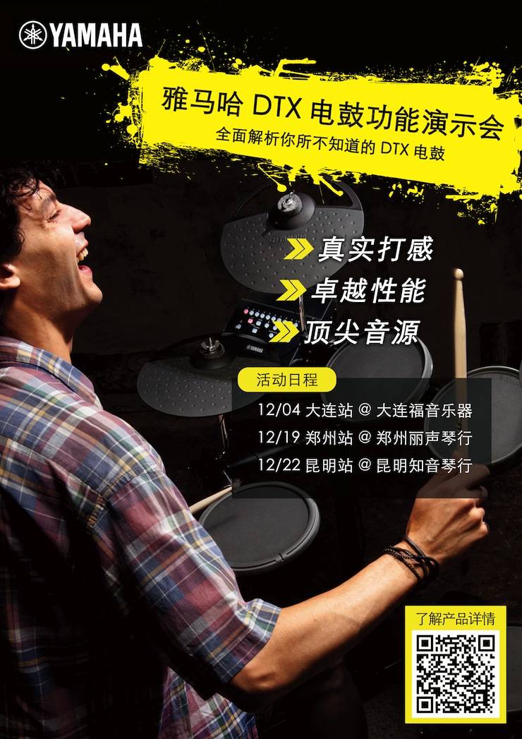 713贵宾会检测线路DTX电鼓功能演示会日程