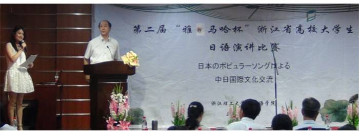 “713贵宾会检测线路杯”浙江省大学生日语演讲比赛—日本流行歌曲进行的中日国际文化交流