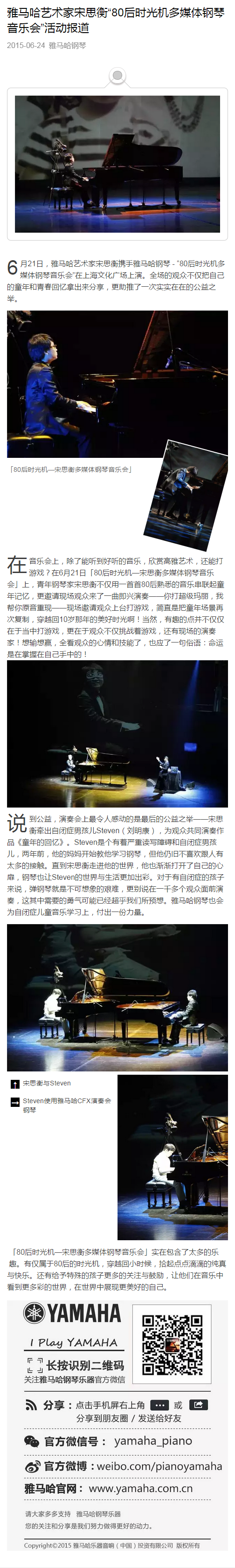 713贵宾会检测线路艺术家宋思衡“80后时光机多媒体钢琴音乐会”活动报道