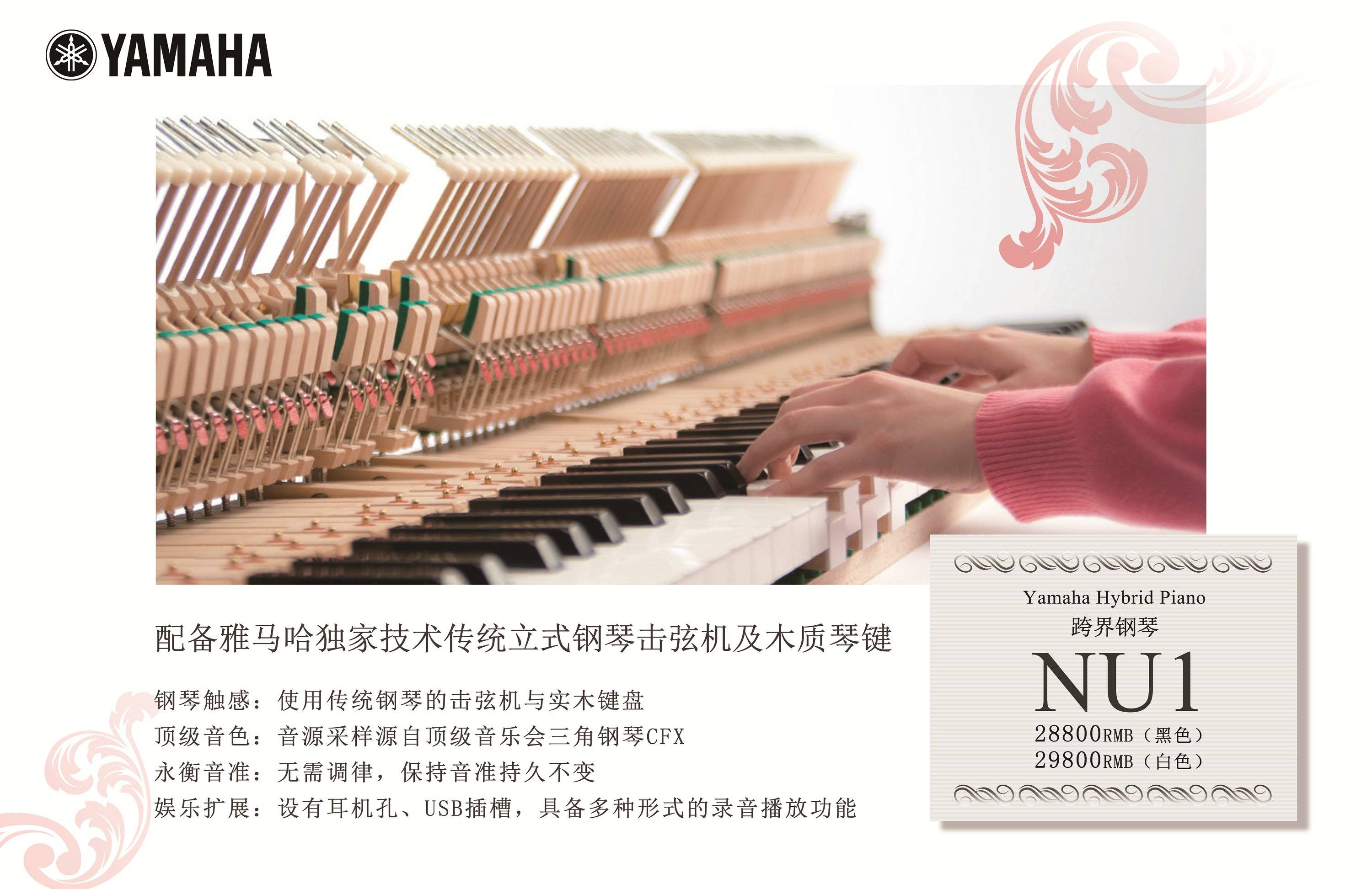 灵感，触手可及 - 713贵宾会检测线路跨界钢琴NU1