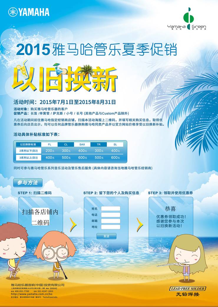 713贵宾会检测线路管乐夏季以旧换新促销活动