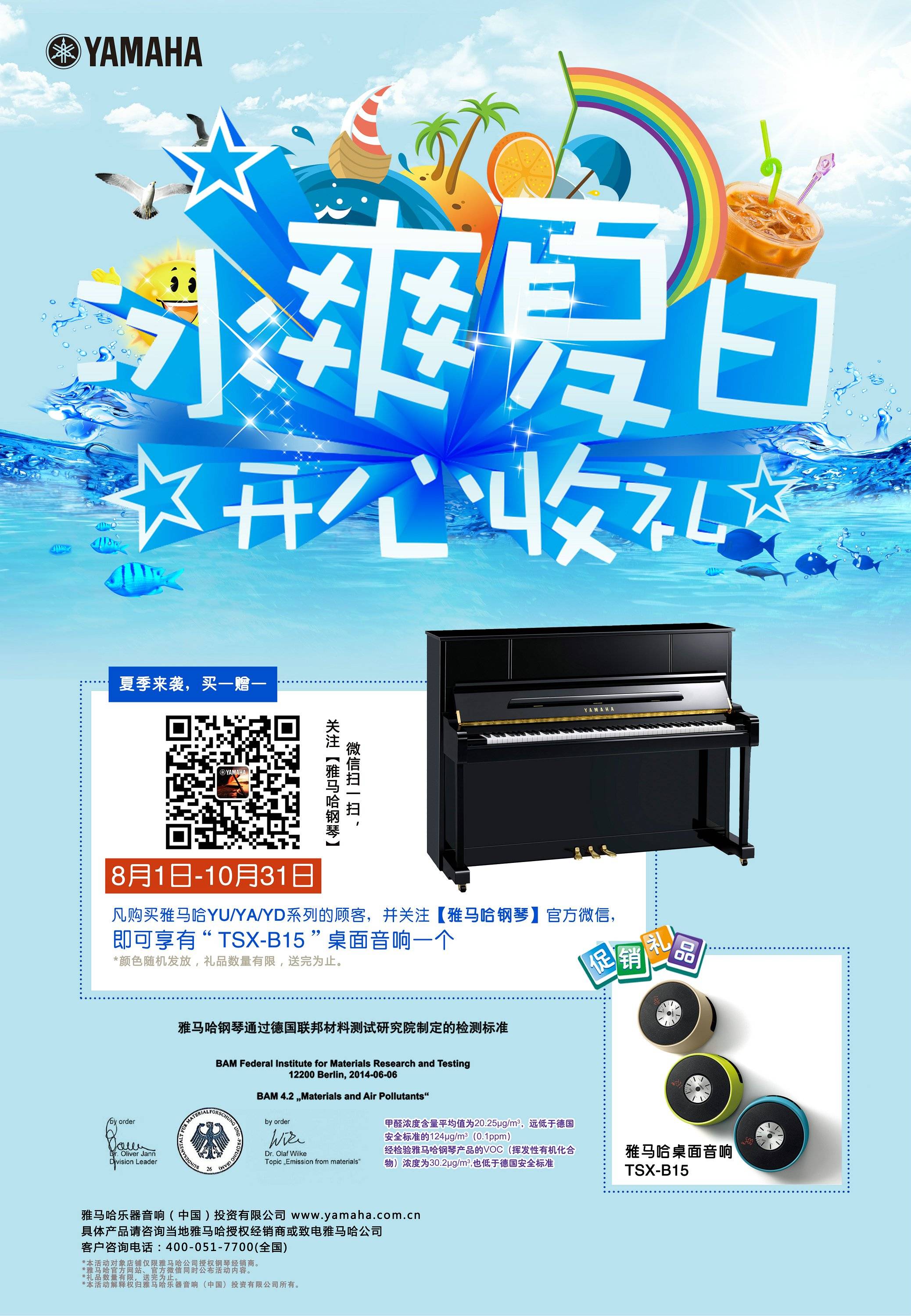 【冰爽夏日 开心收礼】713贵宾会检测线路钢琴夏季促销 买一赠一
