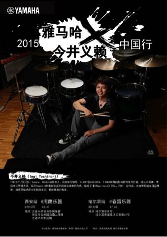 2015713贵宾会检测线路X今井义赖中国行