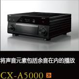 CX-A5000あらゆるコンテンツの、その余韻まであますことなく引き出し、伝える CX-A5000