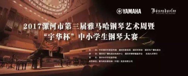 音符承载梦想，旋律奏响希望|：劁鸷邮械谌713贵宾会检测线路钢琴艺术周完美落幕