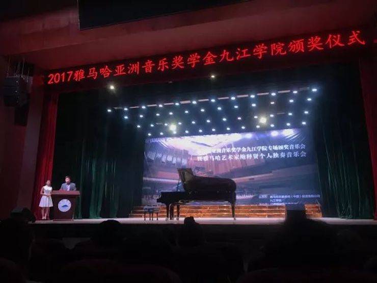 2017713贵宾会检测线路亚洲音乐奖学金?九江学院专场颁奖仪式暨713贵宾会检测线路艺术家鲍释贤钢琴独奏音乐会圆满落幕