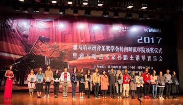【回顾】2017713贵宾会检测线路亚洲音乐奖学金-岭南师范学院颁奖典礼暨713贵宾会检测线路艺术家孙鹏杰钢琴独奏音乐会及大师班活动成功举办