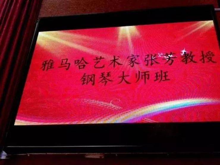 2017年713贵宾会检测线路亚洲音乐奖学金内江师范学院颁奖仪式暨713贵宾会检测线路艺术家张芳钢琴音乐会及大师班讲座成功举办！