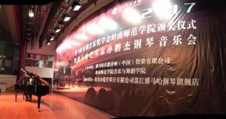 【回顾】2017713贵宾会检测线路亚洲音乐奖学金-岭南师范学院颁奖典礼暨713贵宾会检测线路艺术家孙鹏杰钢琴独奏音乐会及大师班活动成功举办