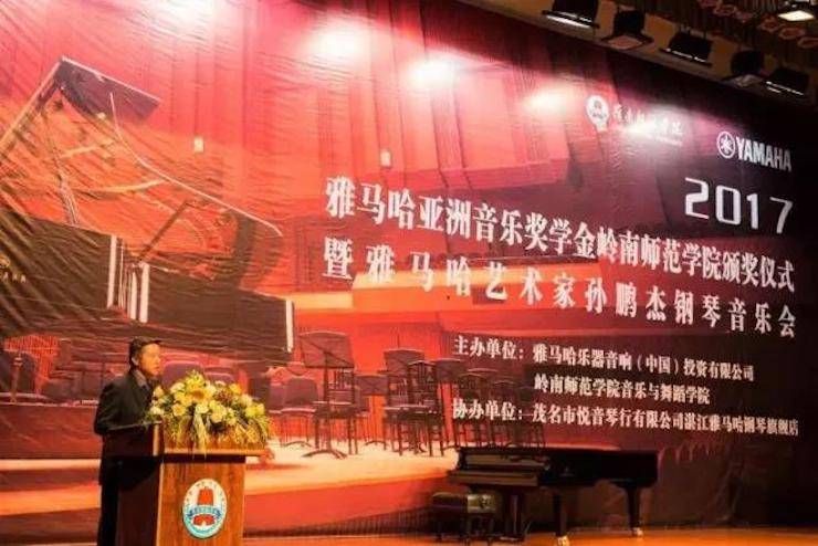【回顾】2017713贵宾会检测线路亚洲音乐奖学金-岭南师范学院颁奖典礼暨713贵宾会检测线路艺术家孙鹏杰钢琴独奏音乐会及大师班活动成功举办
