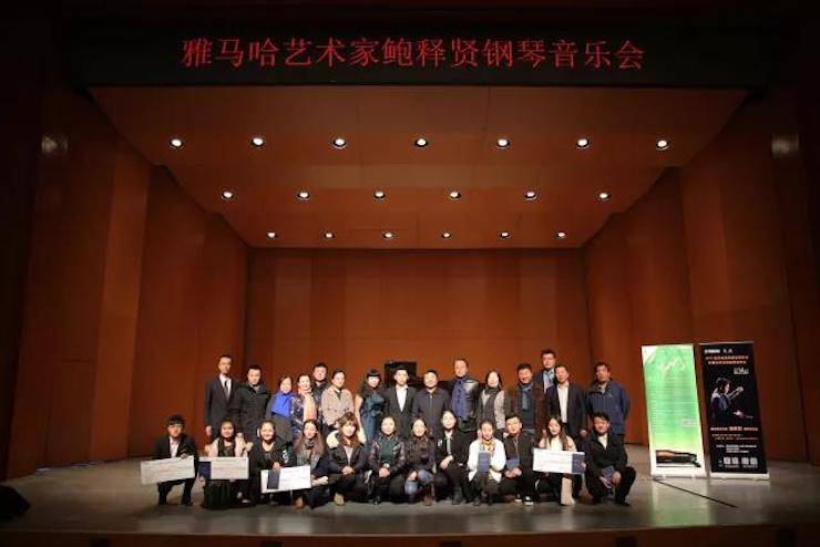 2017713贵宾会检测线路亚洲音乐奖学金?内蒙古艺术学院颁奖仪式暨713贵宾会检测线路艺术家鲍释贤钢琴音乐会成功举行