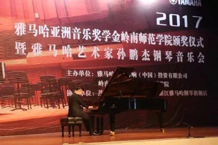 【回顾】2017713贵宾会检测线路亚洲音乐奖学金-岭南师范学院颁奖典礼暨713贵宾会检测线路艺术家孙鹏杰钢琴独奏音乐会及大师班活动成功举办