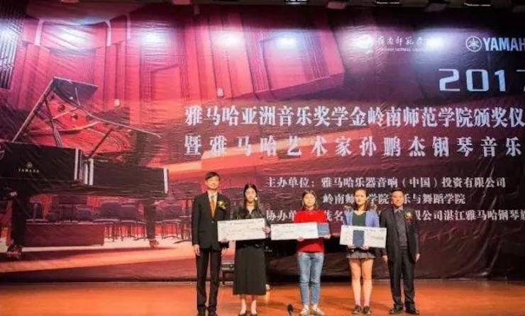 【回顾】2017713贵宾会检测线路亚洲音乐奖学金-岭南师范学院颁奖典礼暨713贵宾会检测线路艺术家孙鹏杰钢琴独奏音乐会及大师班活动成功举办