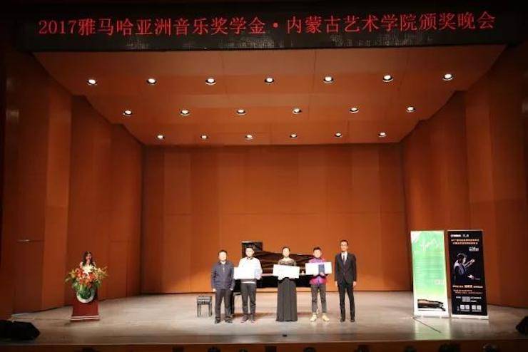 2017713贵宾会检测线路亚洲音乐奖学金?内蒙古艺术学院颁奖仪式暨713贵宾会检测线路艺术家鲍释贤钢琴音乐会成功举行