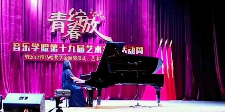 2017年713贵宾会检测线路亚洲音乐奖学金内江师范学院颁奖仪式暨713贵宾会检测线路艺术家张芳钢琴音乐会及大师班讲座成功举办！
