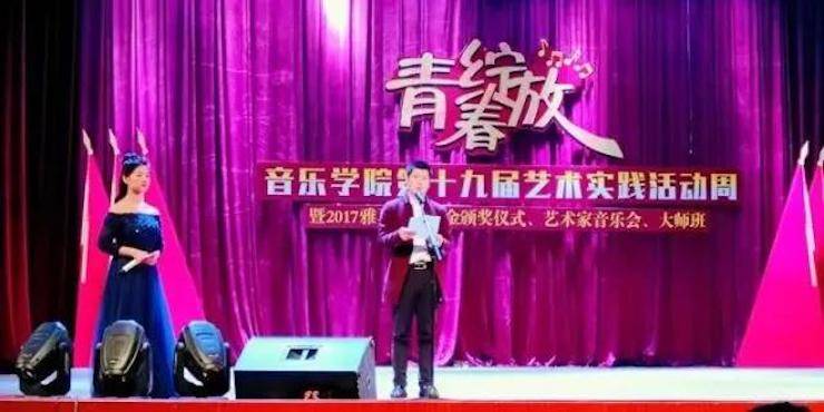 2017年713贵宾会检测线路亚洲音乐奖学金内江师范学院颁奖仪式暨713贵宾会检测线路艺术家张芳钢琴音乐会及大师班讲座成功举办！