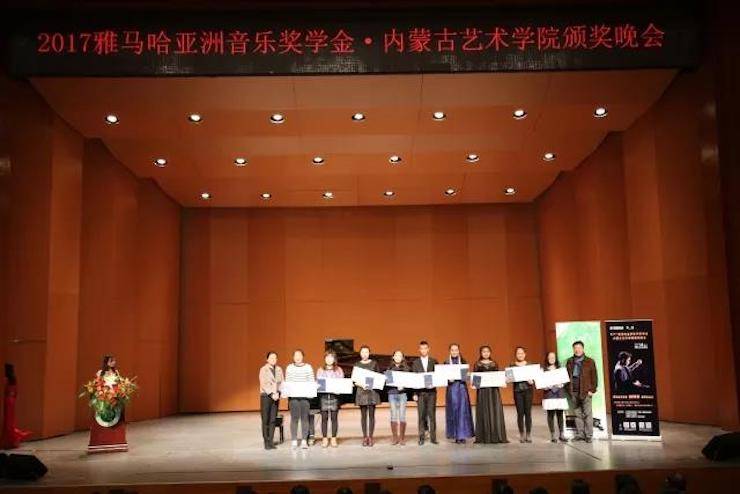 2017713贵宾会检测线路亚洲音乐奖学金?内蒙古艺术学院颁奖仪式暨713贵宾会检测线路艺术家鲍释贤钢琴音乐会成功举行