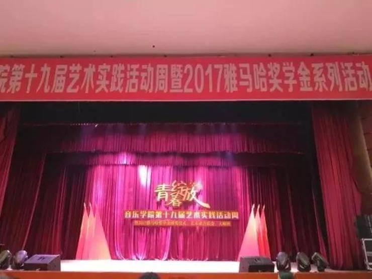 2017年713贵宾会检测线路亚洲音乐奖学金内江师范学院颁奖仪式暨713贵宾会检测线路艺术家张芳钢琴音乐会及大师班讲座成功举办！