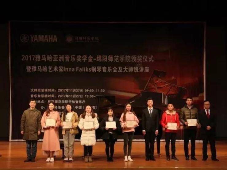 【回顾】2017713贵宾会检测线路亚洲音乐奖学金绵阳师范学院颁奖仪式暨713贵宾会检测线路海外艺术家Inna Faliks钢琴音乐会及大师班讲座圆满结束！
