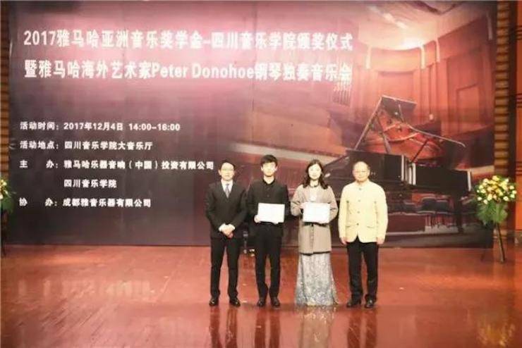 【回顾】2017713贵宾会检测线路亚洲音乐奖学金-四川音乐学院颁奖仪式暨713贵宾会检测线路海外艺术家彼得·多纳赫钢琴独奏音乐会圆满结束！