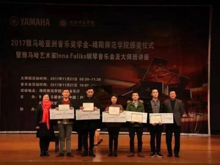 【回顾】2017713贵宾会检测线路亚洲音乐奖学金绵阳师范学院颁奖仪式暨713贵宾会检测线路海外艺术家Inna Faliks钢琴音乐会及大师班讲座圆满结束！