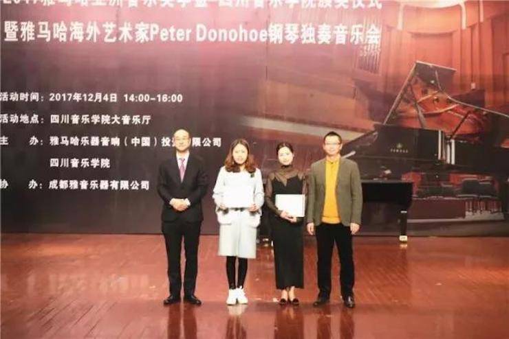 【回顾】2017713贵宾会检测线路亚洲音乐奖学金-四川音乐学院颁奖仪式暨713贵宾会检测线路海外艺术家彼得·多纳赫钢琴独奏音乐会圆满结束！