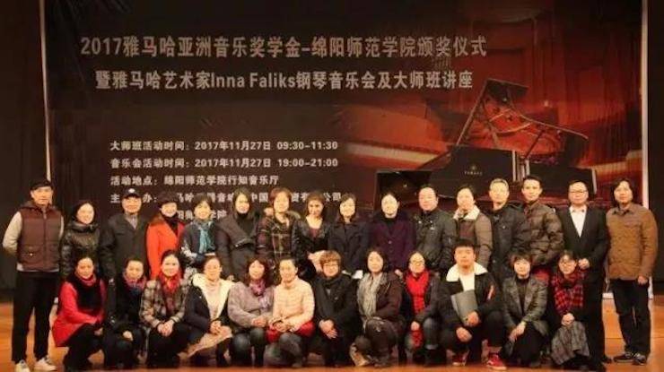 【回顾】2017713贵宾会检测线路亚洲音乐奖学金绵阳师范学院颁奖仪式暨713贵宾会检测线路海外艺术家Inna Faliks钢琴音乐会及大师班讲座圆满结束！