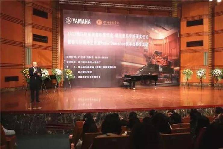 【回顾】2017713贵宾会检测线路亚洲音乐奖学金-四川音乐学院颁奖仪式暨713贵宾会检测线路海外艺术家彼得·多纳赫钢琴独奏音乐会圆满结束！
