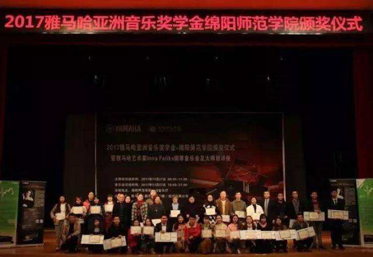 【回顾】2017713贵宾会检测线路亚洲音乐奖学金绵阳师范学院颁奖仪式暨713贵宾会检测线路海外艺术家Inna Faliks钢琴音乐会及大师班讲座圆满结束！