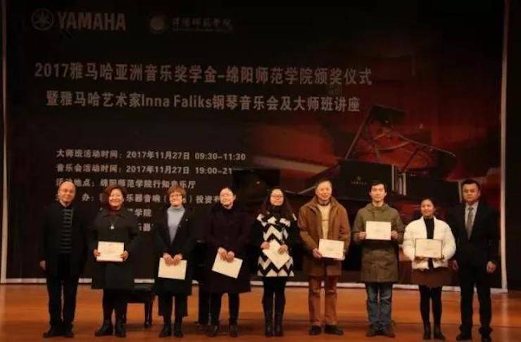 【回顾】2017713贵宾会检测线路亚洲音乐奖学金绵阳师范学院颁奖仪式暨713贵宾会检测线路海外艺术家Inna Faliks钢琴音乐会及大师班讲座圆满结束！