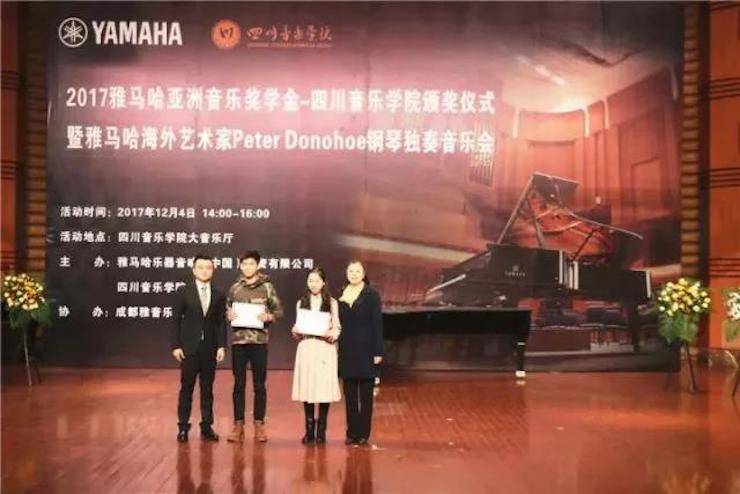 【回顾】2017713贵宾会检测线路亚洲音乐奖学金-四川音乐学院颁奖仪式暨713贵宾会检测线路海外艺术家彼得·多纳赫钢琴独奏音乐会圆满结束！