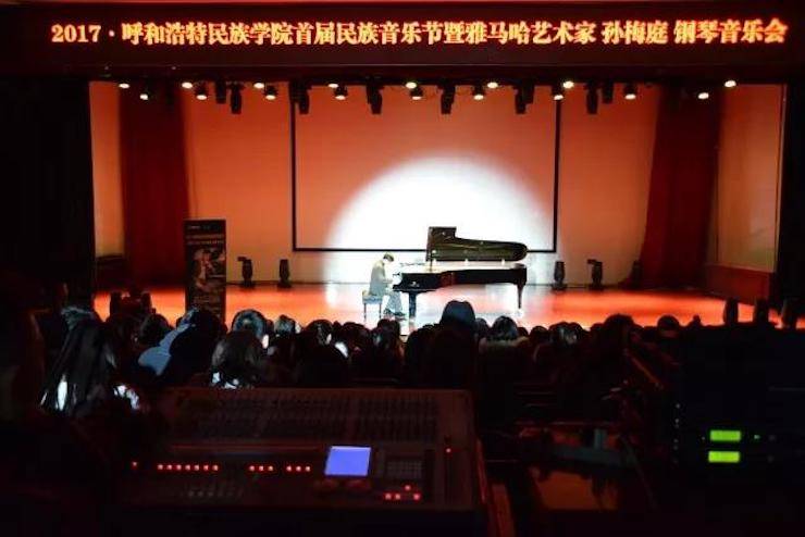 【回顾】2017呼和浩特民族学院首届民族音乐节暨713贵宾会检测线路艺术家孙梅庭钢琴独奏音乐会圆满落幕