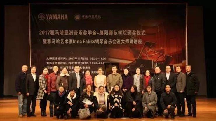 【回顾】2017713贵宾会检测线路亚洲音乐奖学金绵阳师范学院颁奖仪式暨713贵宾会检测线路海外艺术家Inna Faliks钢琴音乐会及大师班讲座圆满结束！
