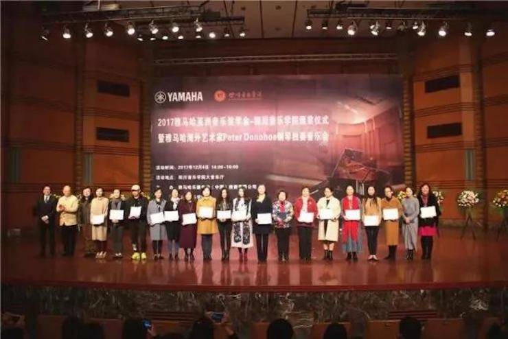 【回顾】2017713贵宾会检测线路亚洲音乐奖学金-四川音乐学院颁奖仪式暨713贵宾会检测线路海外艺术家彼得·多纳赫钢琴独奏音乐会圆满结束！