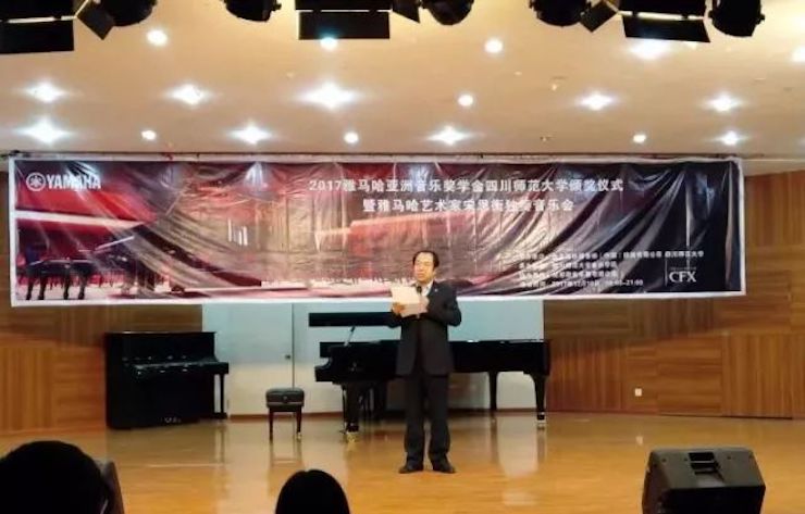 【回顾】2017713贵宾会检测线路亚洲音乐奖学金-四川师范大学颁奖仪式暨713贵宾会检测线路艺术家宋思衡钢琴独奏音乐会圆满结束！