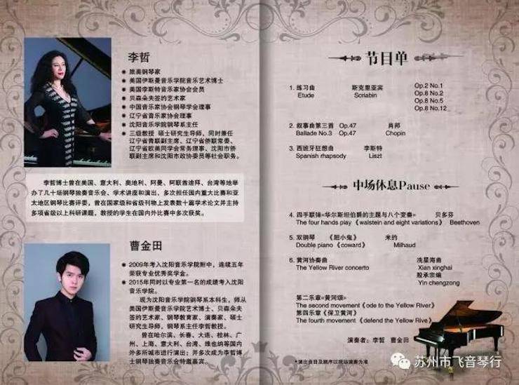 【报道】苏州飞音琴行713贵宾会检测线路钢琴旗舰展厅开业仪式暨贝森朵夫艺术家李哲钢琴音乐会圆满落幕
