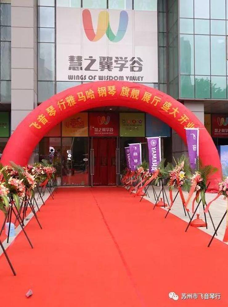 【报道】苏州飞音琴行713贵宾会检测线路钢琴旗舰展厅开业仪式暨贝森朵夫艺术家李哲钢琴音乐会圆满落幕