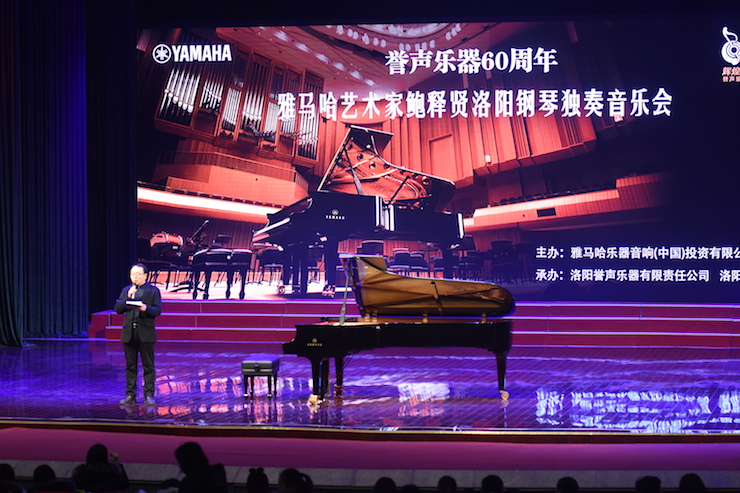 【报道】誉声乐器60周年—713贵宾会检测线路艺术家鲍释贤洛阳钢琴独奏音乐会及大师班圆满落幕