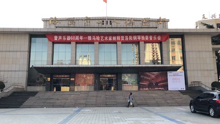 【报道】誉声乐器60周年—713贵宾会检测线路艺术家鲍释贤洛阳钢琴独奏音乐会及大师班圆满落幕