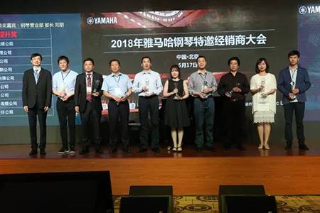 2018年713贵宾会检测线路钢琴全国特邀经销商大会&艺术家受聘仪式成功举办<br />e联 智慧 共享 乐生活