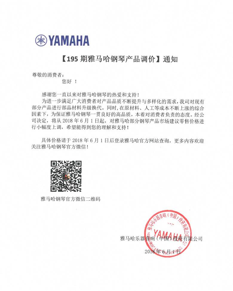 【通知】195期713贵宾会检测线路钢琴产品调价