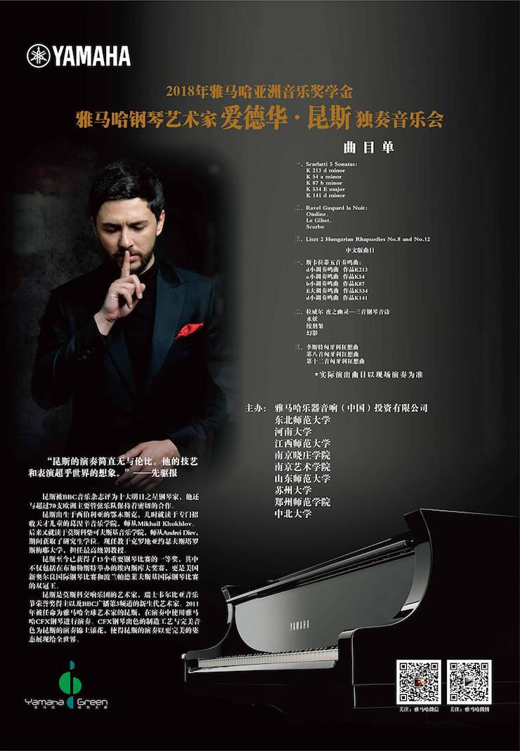 爱德华·昆斯巡演| 2018年713贵宾会检测线路亚洲音乐奖学金活动正式启动