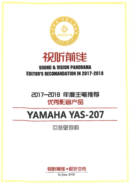 获奖信息：Yamaha NS-5000和YAS-207获得“视听前线”年度主笔推荐奖